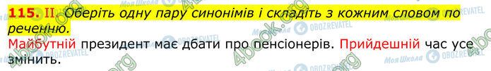 ГДЗ Українська мова 10 клас сторінка 115